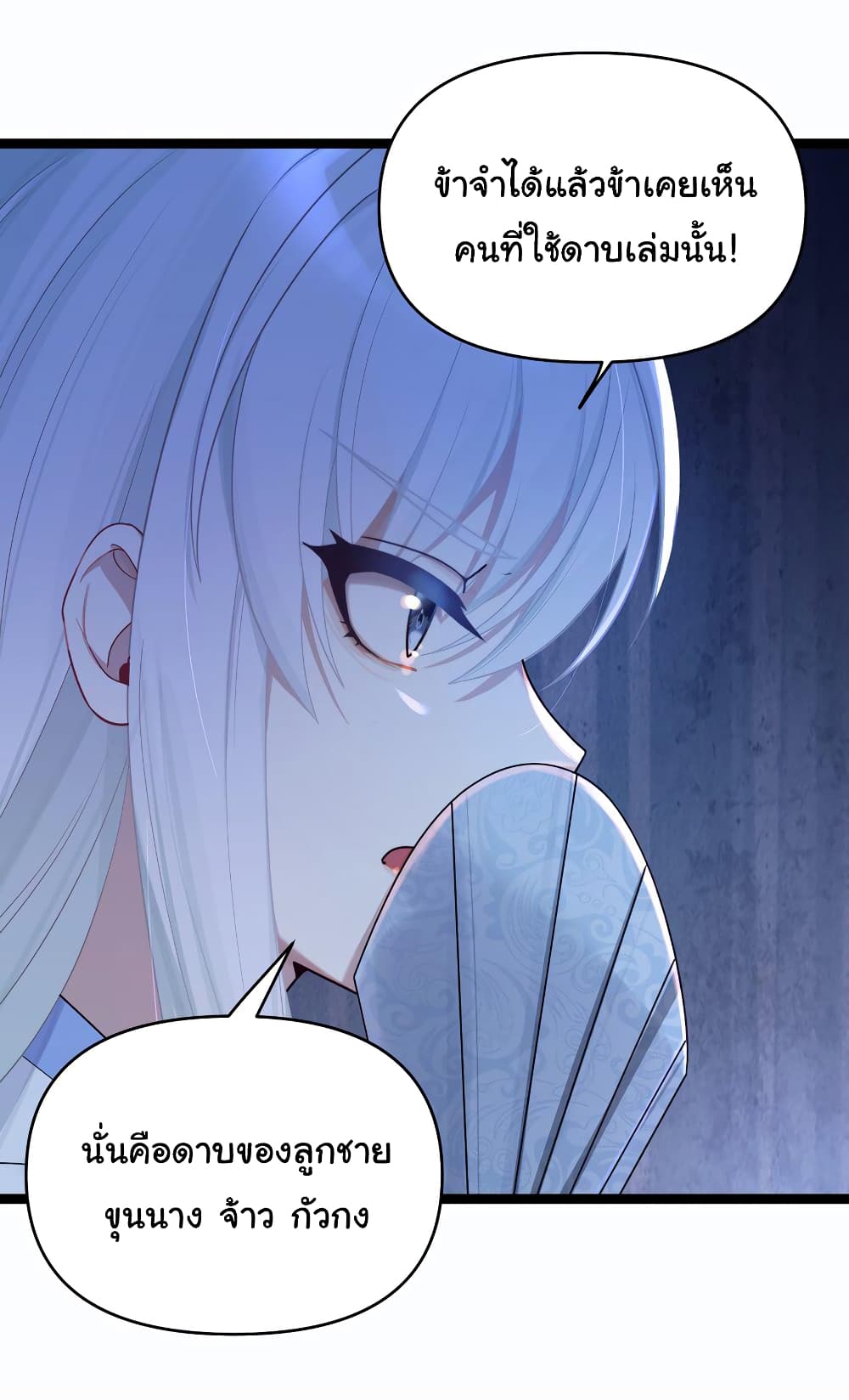 The Lady Is Actually the Future Tyrant and Empress 24 35